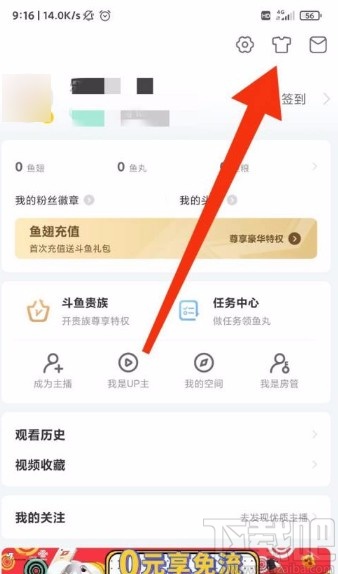 斗鱼app修改界面皮肤的方法