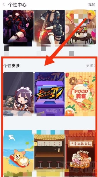 斗鱼app修改界面皮肤的方法