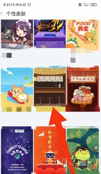 斗鱼app修改界面皮肤的方法