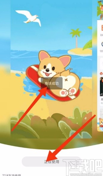 斗鱼app修改界面皮肤的方法