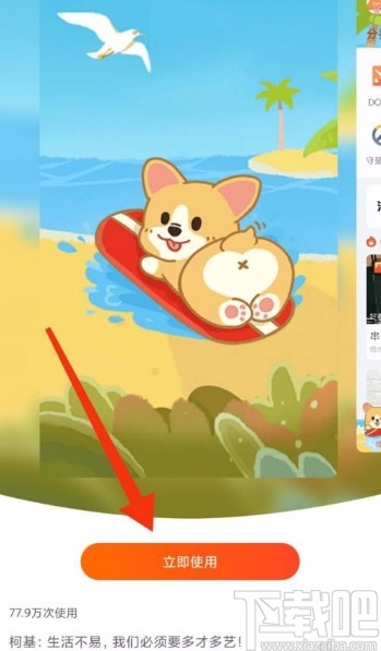 斗鱼app修改界面皮肤的方法