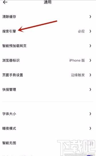 夸克app将AI引擎设置为默认搜索引擎的方法