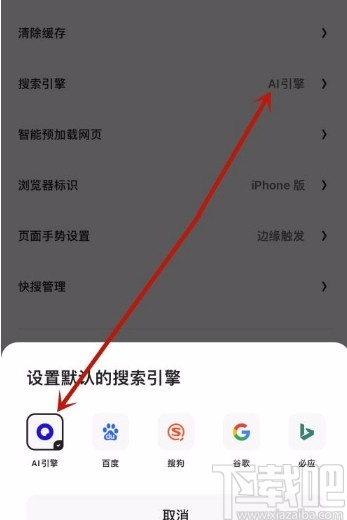夸克app将AI引擎设置为默认搜索引擎的方法