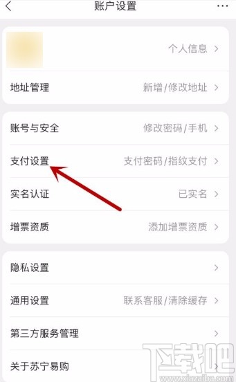 苏宁易购app关闭一键下单支付功能的方法