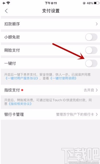 苏宁易购app关闭一键下单支付功能的方法