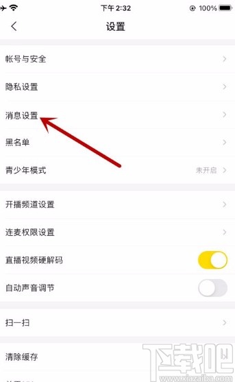 YYapp开启消息提醒的方法