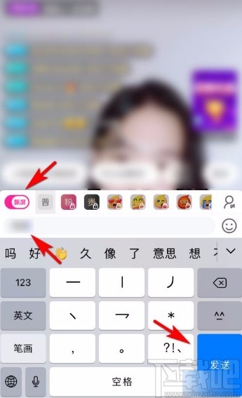 花椒直播app在直播间发送飘屏消息的方法