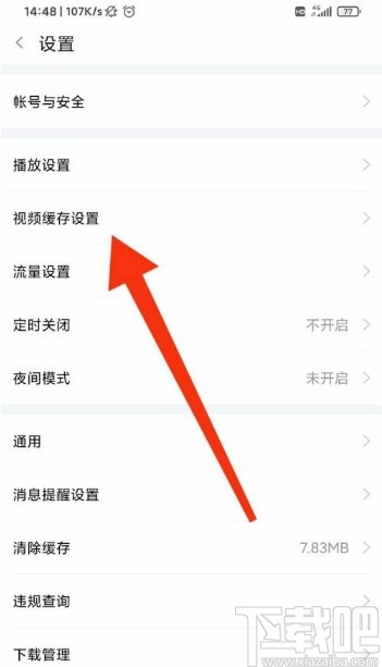 斗鱼app开启自动下载功能的方法