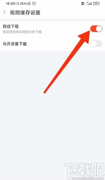 斗鱼app开启自动下载功能的方法