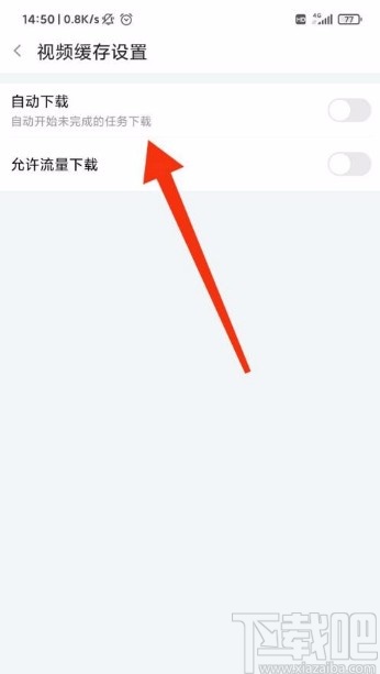 斗鱼app开启自动下载功能的方法