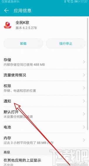 全民K歌app允许接受推送通知的方法
