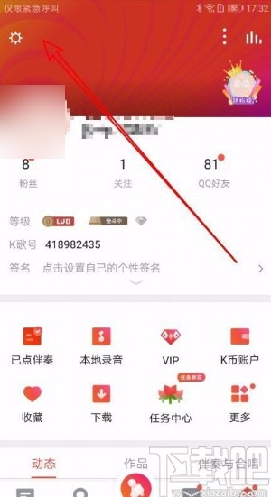 全民K歌app允许接受推送通知的方法