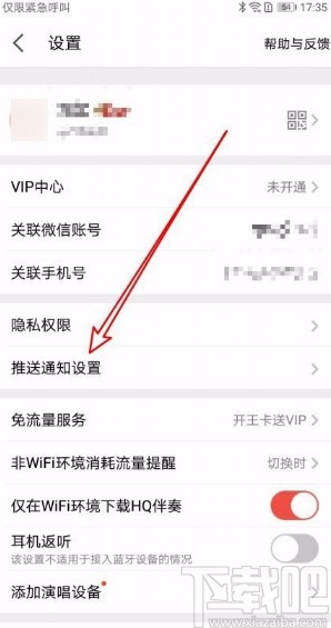 全民K歌app允许接受推送通知的方法