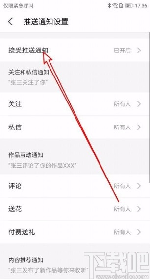 全民K歌app允许接受推送通知的方法