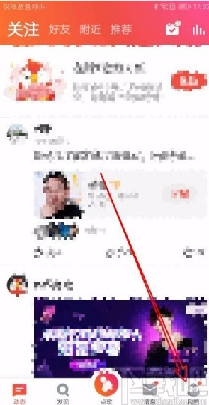 全民K歌app允许接受推送通知的方法