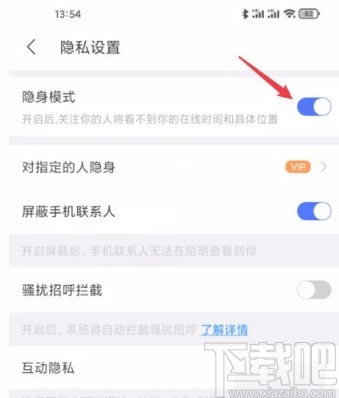 陌陌app开启隐身模式的方法