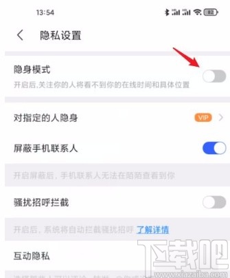 陌陌app开启隐身模式的方法