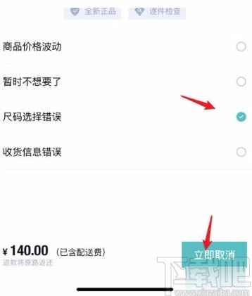 得物app取消订单的方法