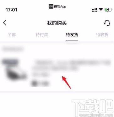 得物app取消订单的方法