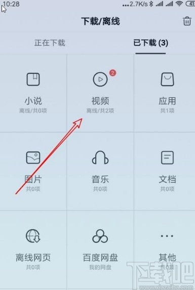 看多多app查看下载视频的方法