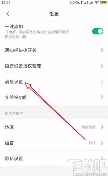 米家app开启消息免打扰功能的方法