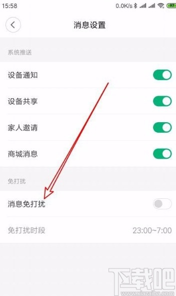 米家app开启消息免打扰功能的方法