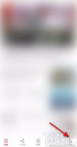 人民日报app关闭接收推送通知的方法
