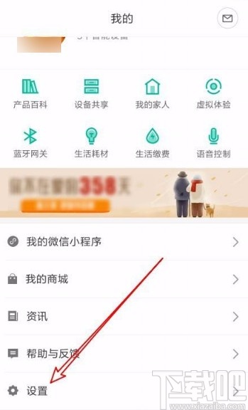 米家app开启消息免打扰功能的方法