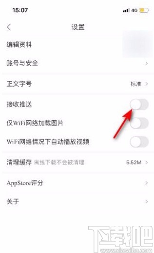 人民日报app关闭接收推送通知的方法