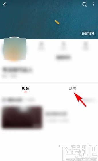 西瓜视频app允许别人评论动态的方法