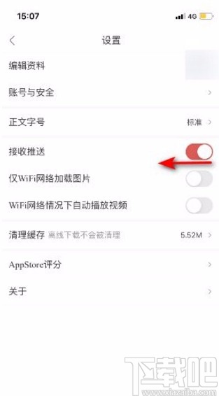 人民日报app关闭接收推送通知的方法