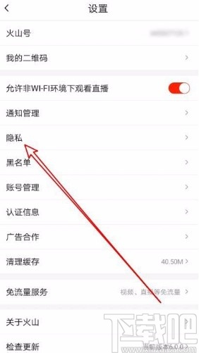 火山小视频app隐藏位置信息的方法
