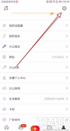 火山小视频app隐藏位置信息的方法