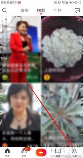 火山小视频app隐藏位置信息的方法