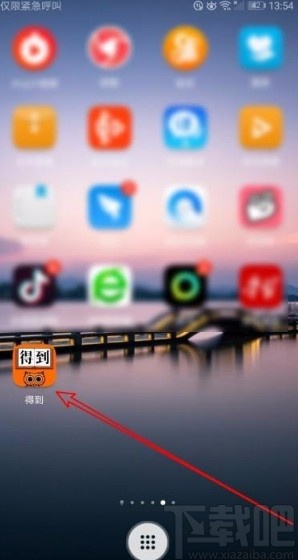 得到app将学习计划放在首页的方法