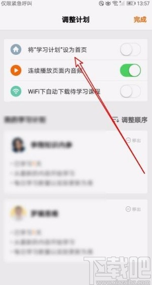 得到app将学习计划放在首页的方法