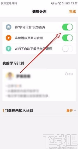 得到app将学习计划放在首页的方法