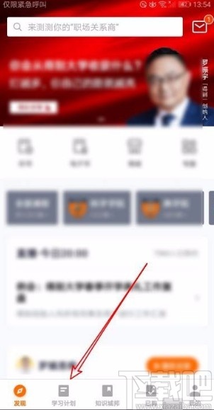 得到app将学习计划放在首页的方法