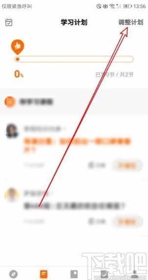 得到app将学习计划放在首页的方法