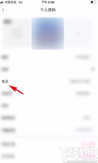 花椒直播app修改生日日期的方法