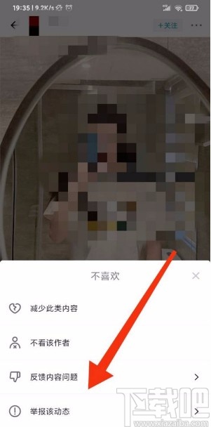 得物app举报动态的方法