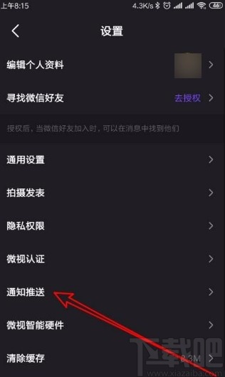 微视app允许已关注的人给自己发私信的方法
