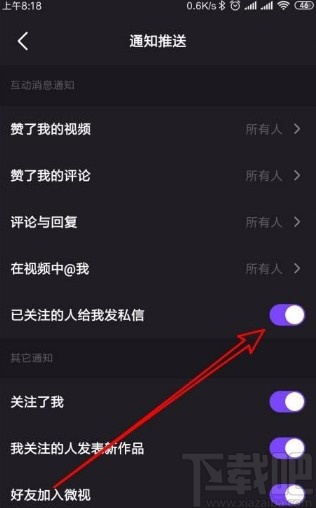 微视app允许已关注的人给自己发私信的方法