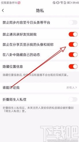 火山小视频app禁止分享页显示头像和昵称的方法