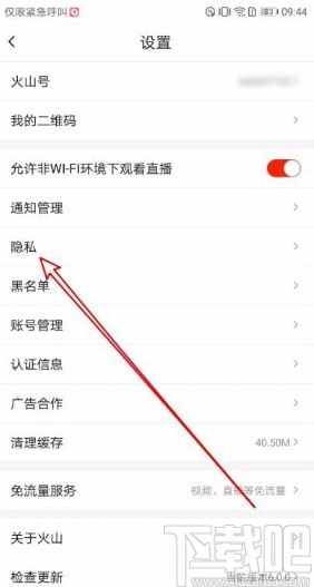 火山小视频app禁止分享页显示头像和昵称的方法