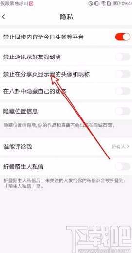 火山小视频app禁止分享页显示头像和昵称的方法
