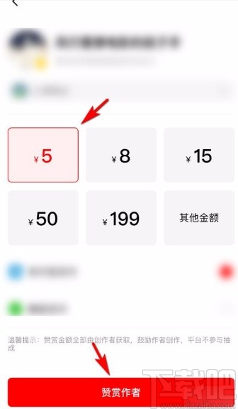 西瓜视频app赞赏作者的方法