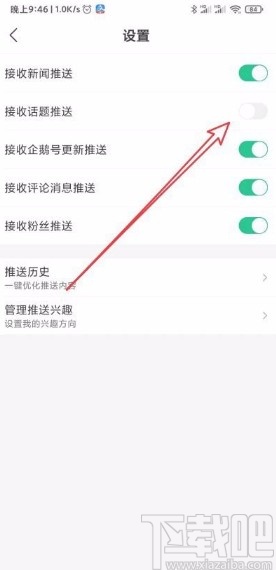 腾讯新闻app禁止接收话题推送的方法