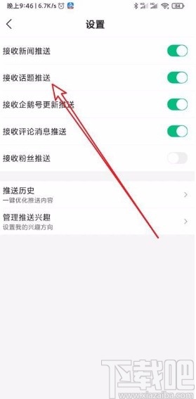 腾讯新闻app禁止接收话题推送的方法