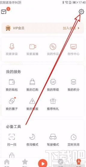 喜马拉雅app禁止评论我的声音的方法